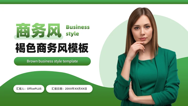 绿色商务风结束页PPT单页