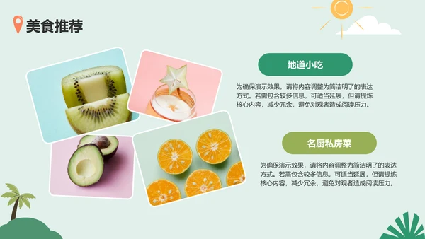 绿色插画风旅游攻略与行程规划PPT模板