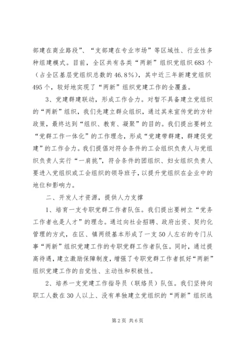 推进规模以上非公企业党建.docx