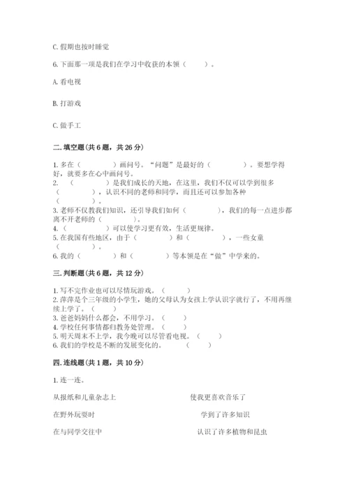 部编版三年级上册道德与法治期中测试卷（精选题）word版.docx