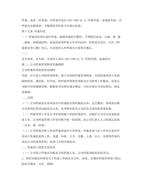 2022年公司档案管理制度2.docx