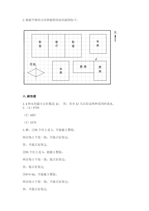 人教版五年级下册数学期末测试卷精品（名校卷）.docx