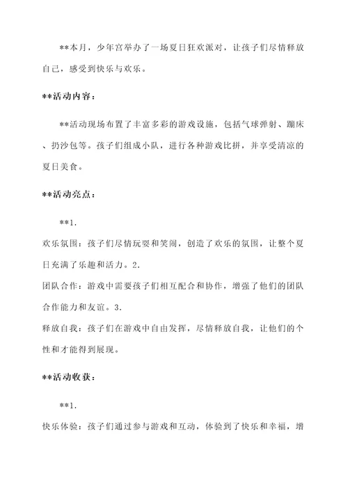 少年宫月活动汇报