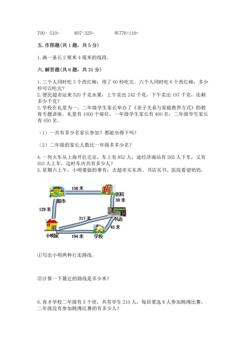 小学三年级上册数学期中测试卷【突破训练】.docx