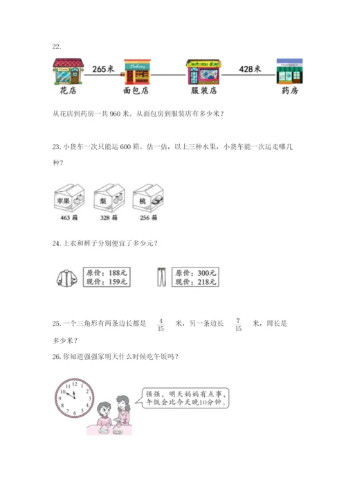 小学三年级数学应用题50道附答案【完整版】.docx