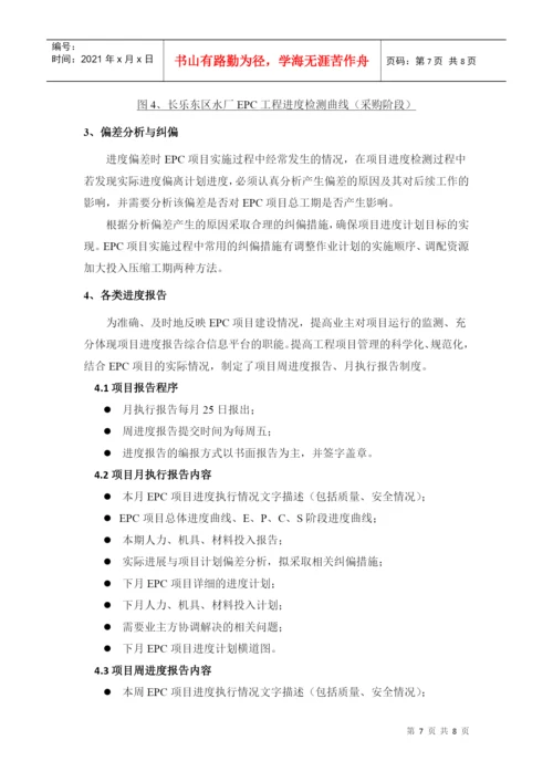 浅谈EPC工程进度计划管理(论文).docx