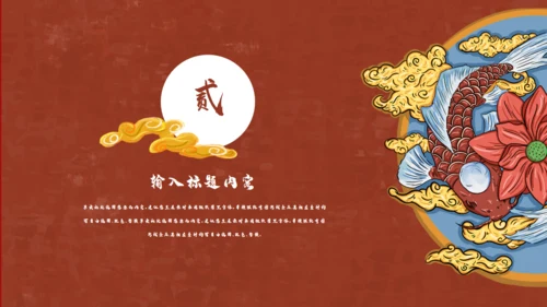红色中国风国潮通用PPT模板
