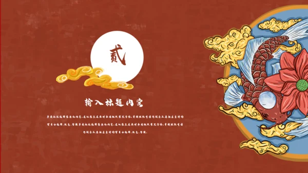 红色中国风国潮通用PPT模板