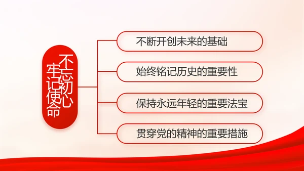 红色大气党支部工作演讲动态PPT