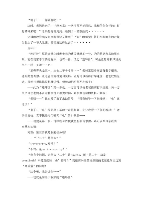 初中叙事作文锦集六篇.docx