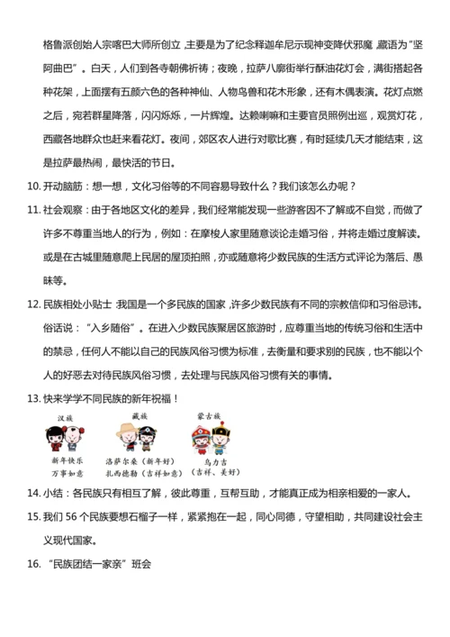 【核心素养目标】7.3 中华民族一家亲 第三课时  教案设计