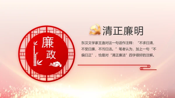 党风廉政建设和反腐败工作专题会议PPT