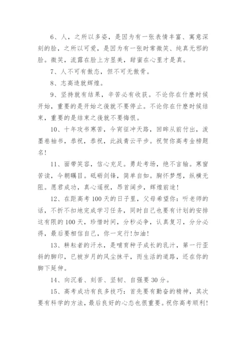 高考喜报文案.docx