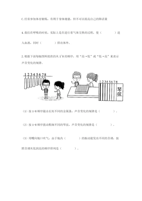 教科版科学四年级上册第二单元《呼吸和消化》测试卷精品（a卷）.docx