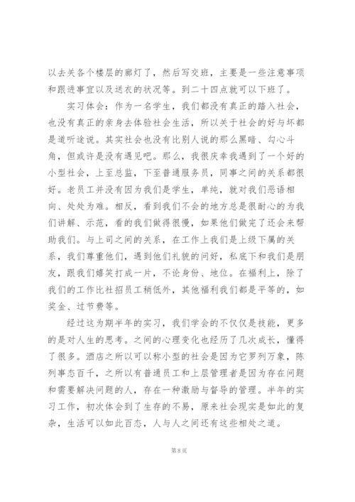 实习报告范文3000字三篇.docx