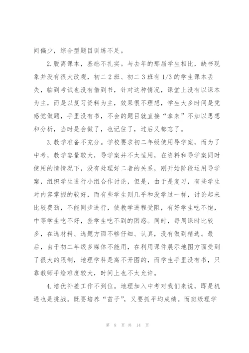 年度地理教师心得体会.docx