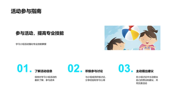 学习小组介绍报告PPT模板