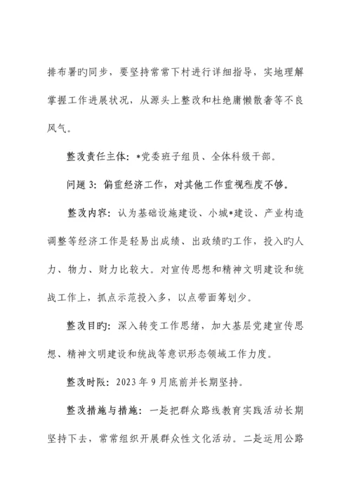 民主生活会整改方案.docx