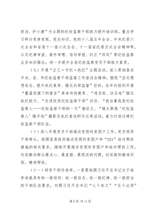 纪委学习两学一做计划范文.docx