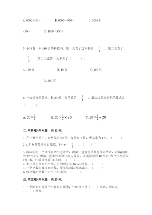 小学数学六年级上册期末考试试卷（精选题）word版.docx