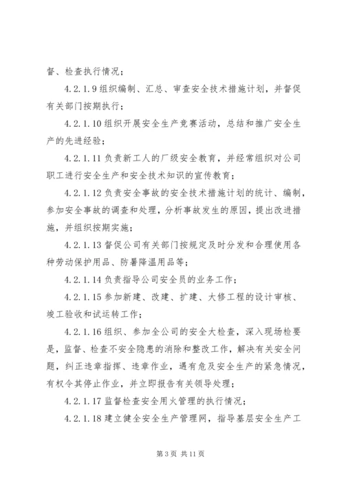 安全生产责任制清单及详细内容 (4).docx