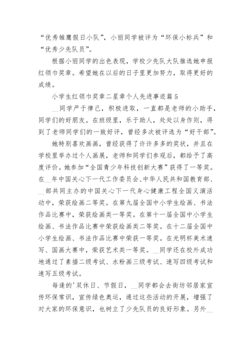 小学生红领巾奖章二星章个人先进事迹7篇.docx