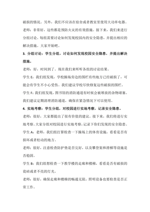 北师大版五上劳动与技术《16.体验做一天校园安全员》教学设计