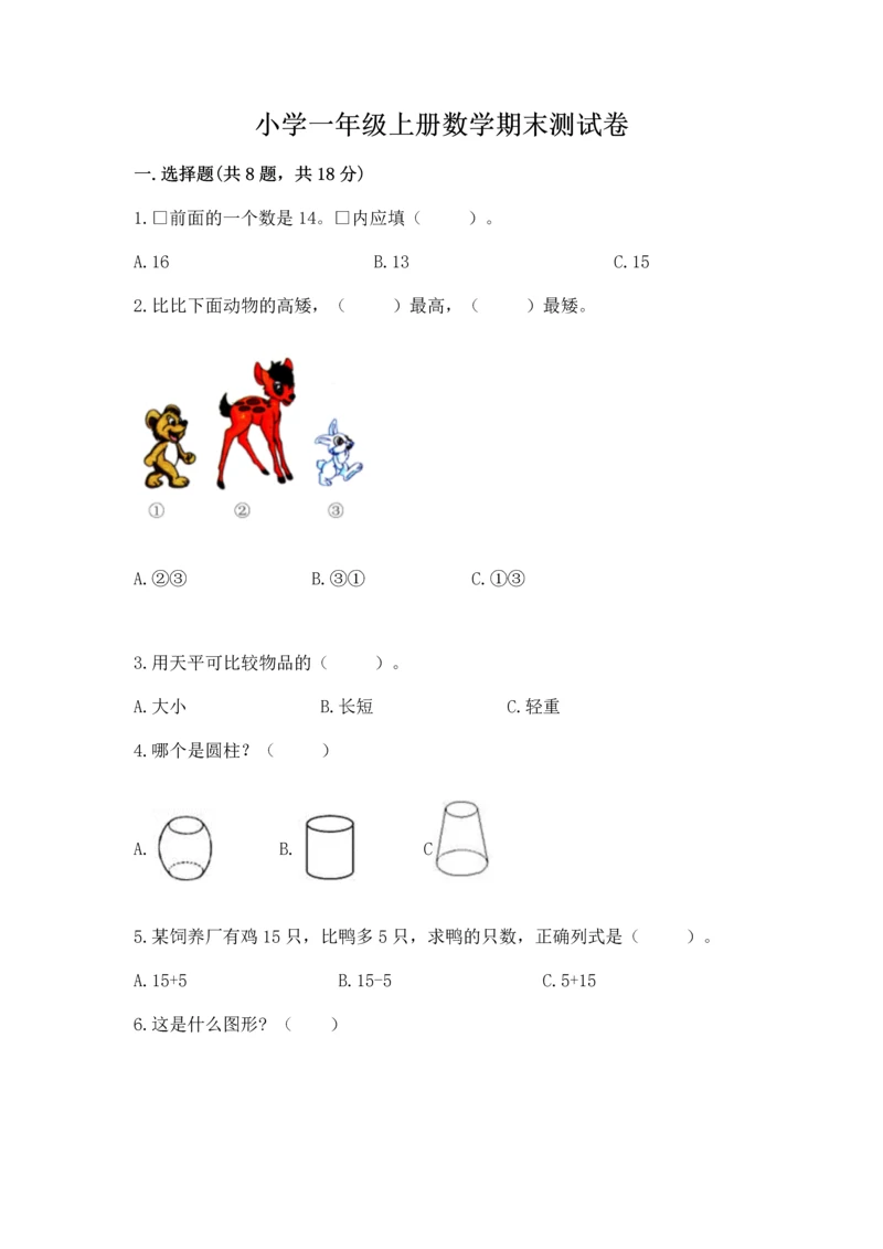 小学一年级上册数学期末测试卷附参考答案ab卷.docx