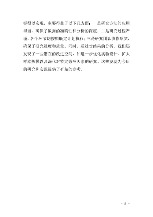 毕业设计论文写作规范