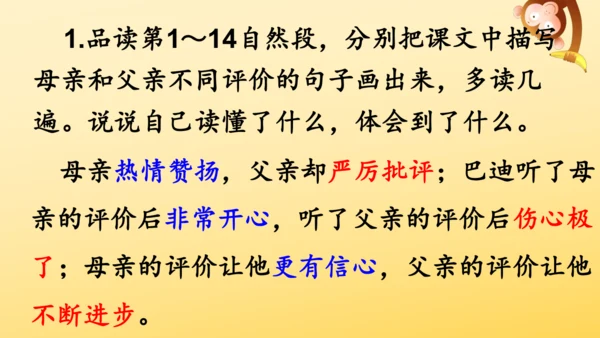 20 “精彩极了”和“糟糕透了”  课件