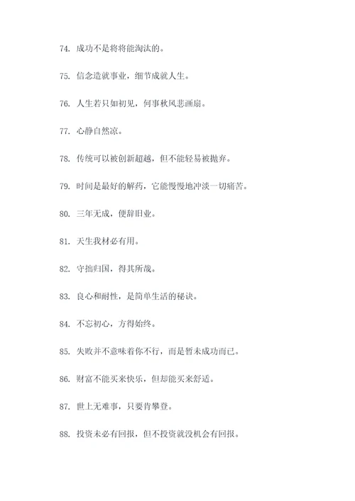 不妥协谚语