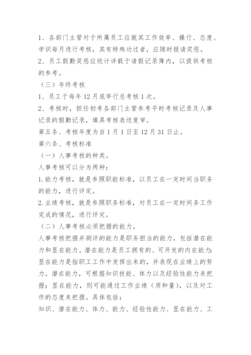 公司绩效工资考核制度.docx