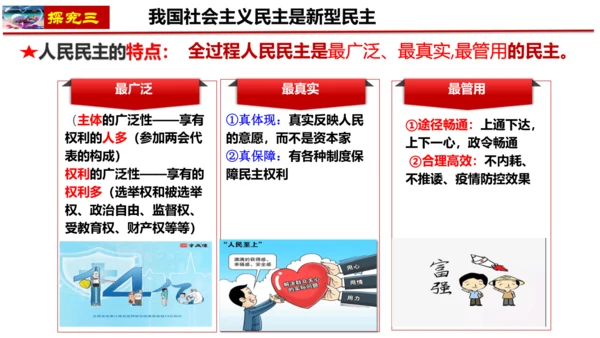 3.1生活在新型民主国家 课件(共25张PPT)