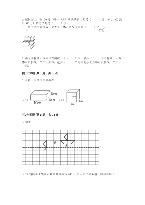 人教版数学五年级下册期末测试卷带答案（模拟题）.docx