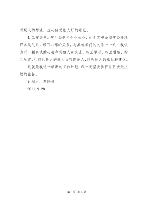 素拓部工作计划 (5).docx