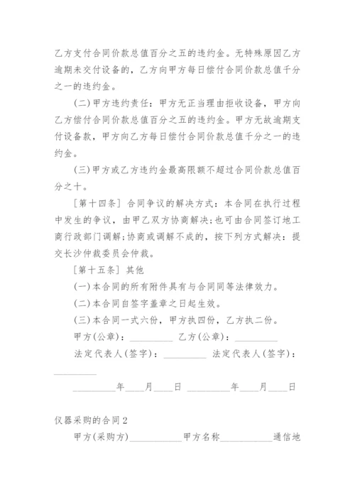 仪器采购的合同.docx