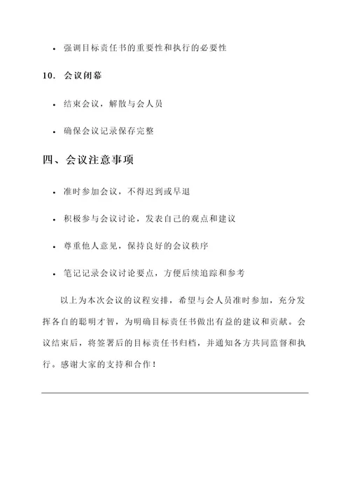 会议议程签署目标责任书