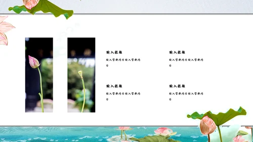 莲池中国风简约工作汇报通用PPT模板