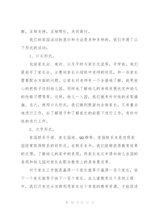 幼师托班个人总结5篇.docx