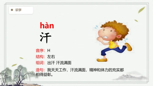 【2024秋季学期】语文二上7. 妈妈睡了   生字识记课件