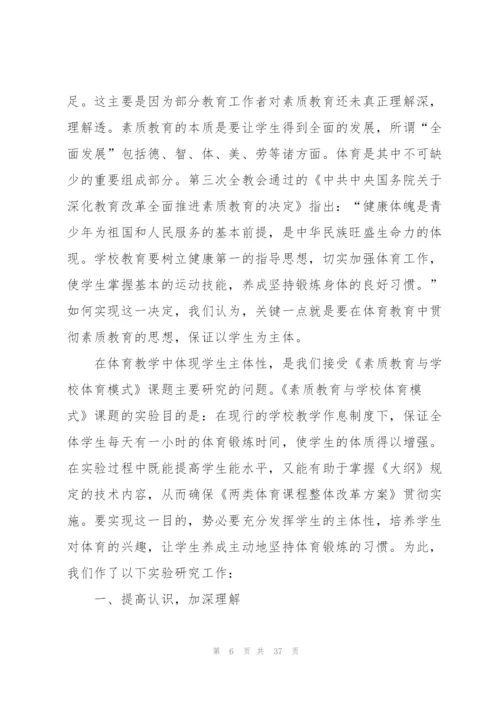小学体育教学心得万能10篇.docx