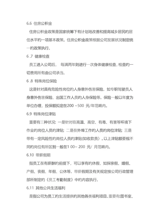 公司福利管理体系设计方案.docx