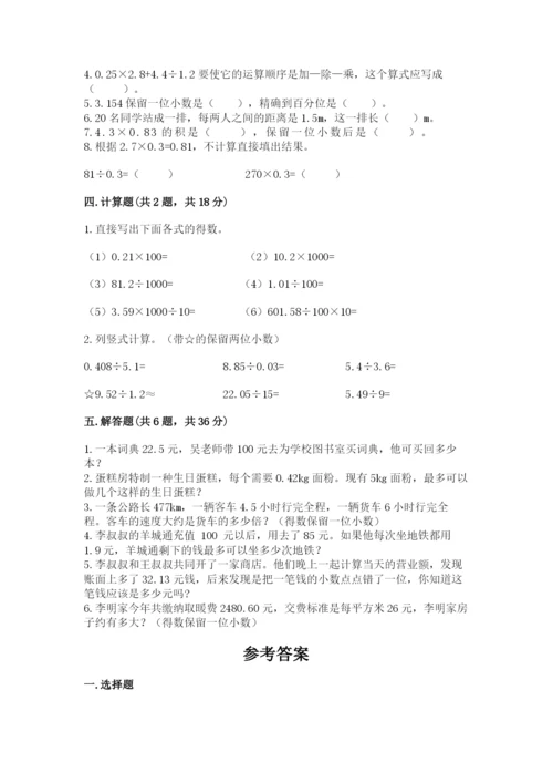 人教版数学五年级上册期中考试试卷及答案（典优）.docx