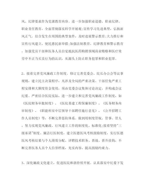 精编卫生院党风廉政建设工作参考计划范文.docx