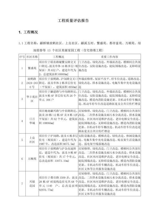 关键工程质量评估基础报告资料.docx