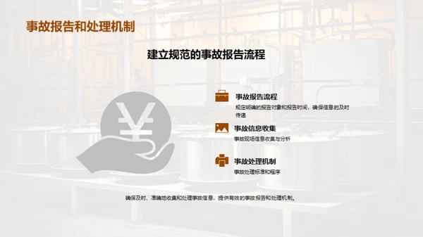 打造铁壁防线：工业机械安全