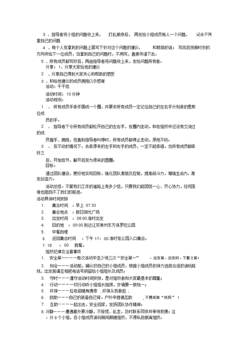 公司团建活动方案[共7篇]