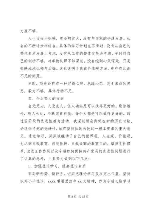 教育活动个人党性分析材料.docx