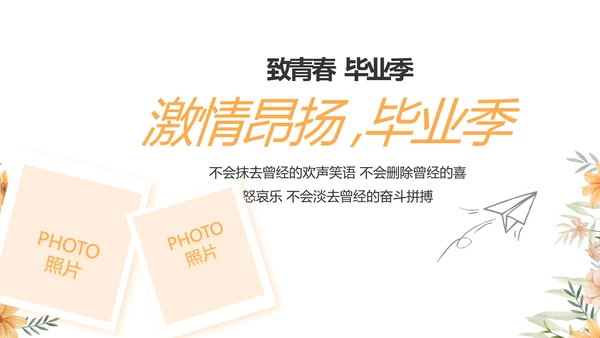 致青春毕业季青春毕业纪念册PPT