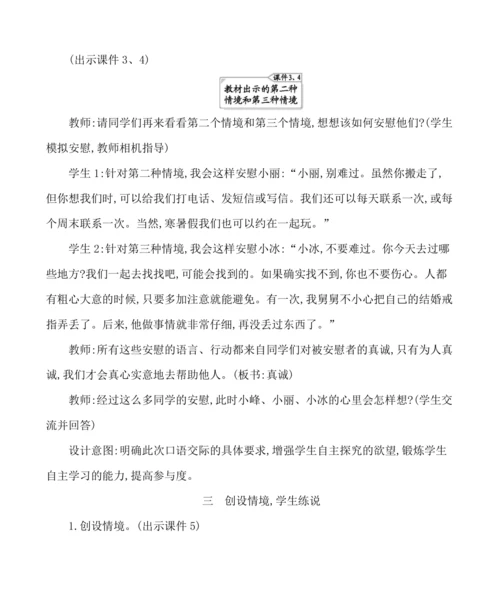 统编版语文四年级上册第六单元 口语交际：安慰 教案